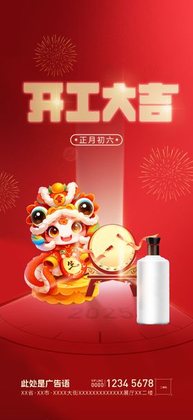 开工海报春节门红节气节日