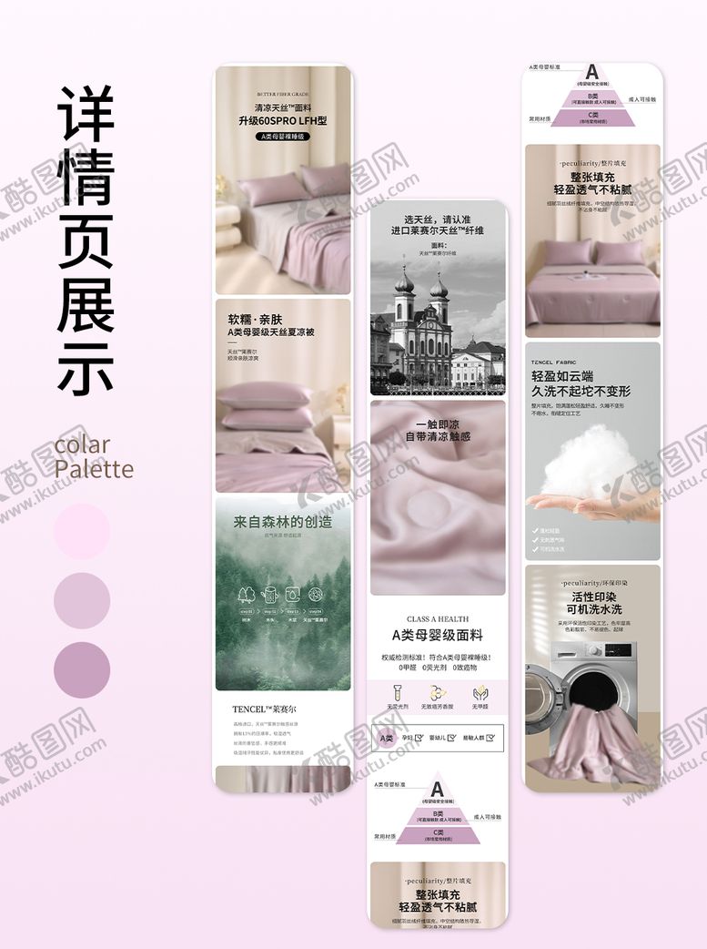 编号：32937407021552441692【酷图网】源文件下载-详情页-家纺