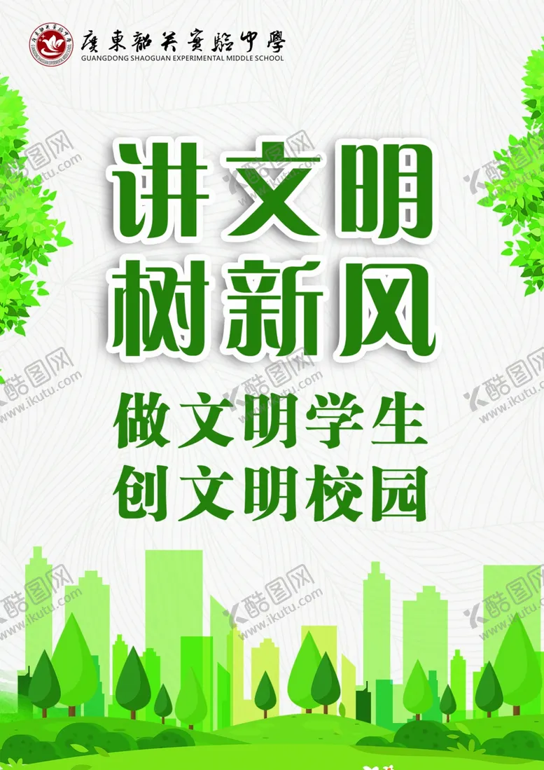 编号：10727106280011069148【酷图网】源文件下载-讲文明树新风