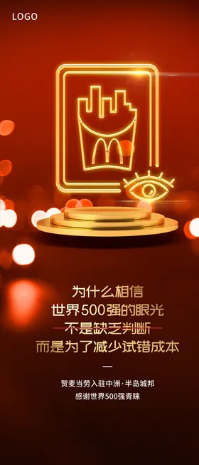 麦当劳
