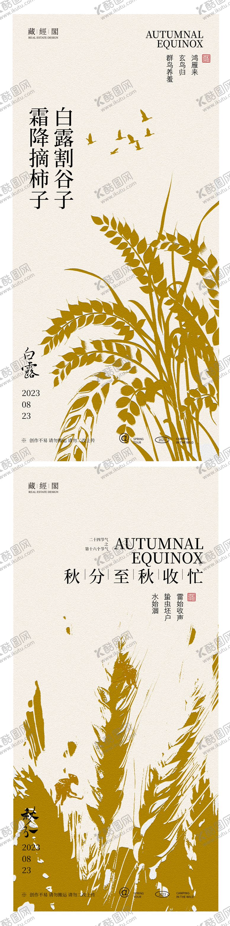 编号：53056011220933539139【酷图网】源文件下载-白露秋分节气系列海报