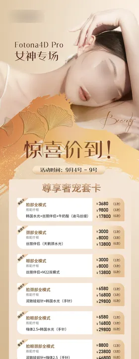 医美活动海报卡项宣传业