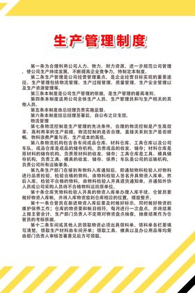 生产管理制度