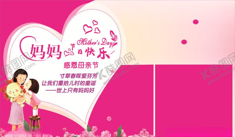 编号：32641610101419506848【酷图网】源文件下载-母亲节