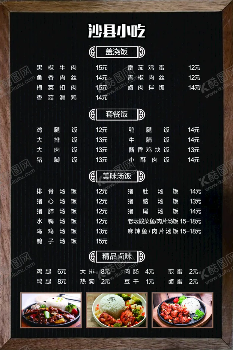编号：23910409160728487124【酷图网】源文件下载-菜单 