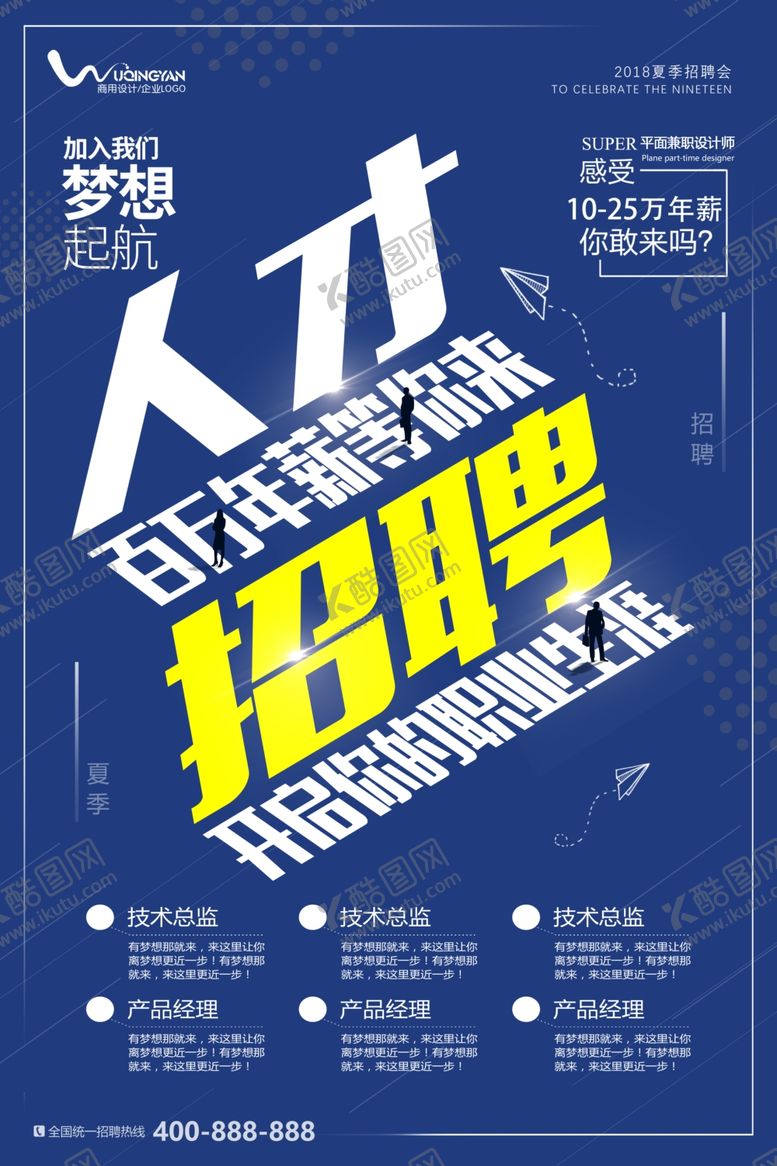 编号：88251511010606434866【酷图网】源文件下载-招聘海报