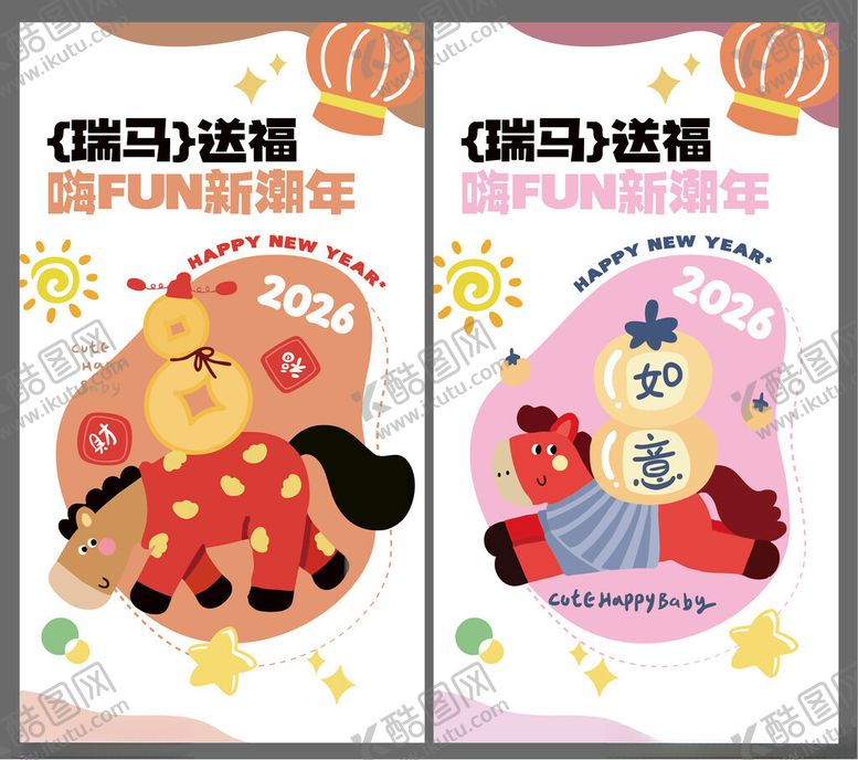 编号：41358404020100241651【酷图网】源文件下载-马年新年春节卡通活力拜年海报二