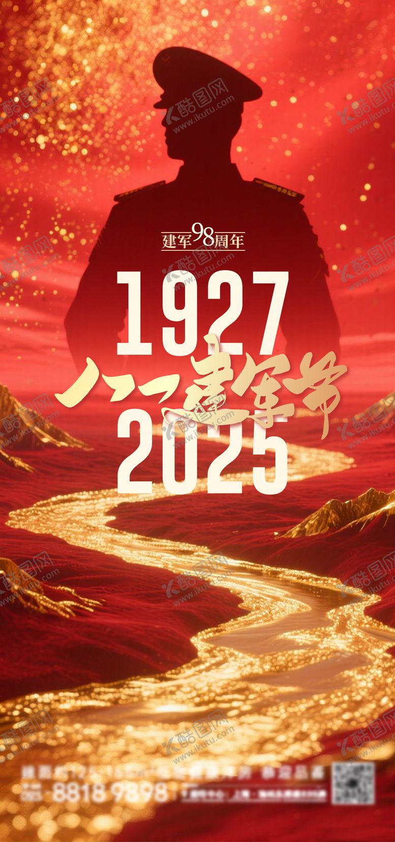编号：42515307302206373150【酷图网】源文件下载-八一建军节海报