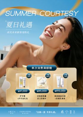 夏日礼品清透感海报