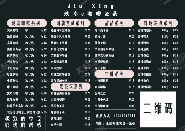 编号：62018709151059392086【酷图网】源文件下载-玖辛e咖啡&茶现磨茶