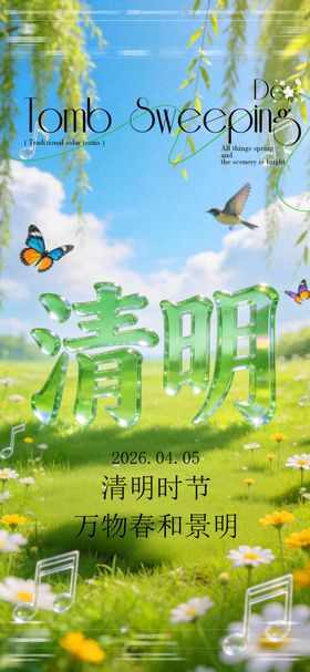酒吧清明节海报