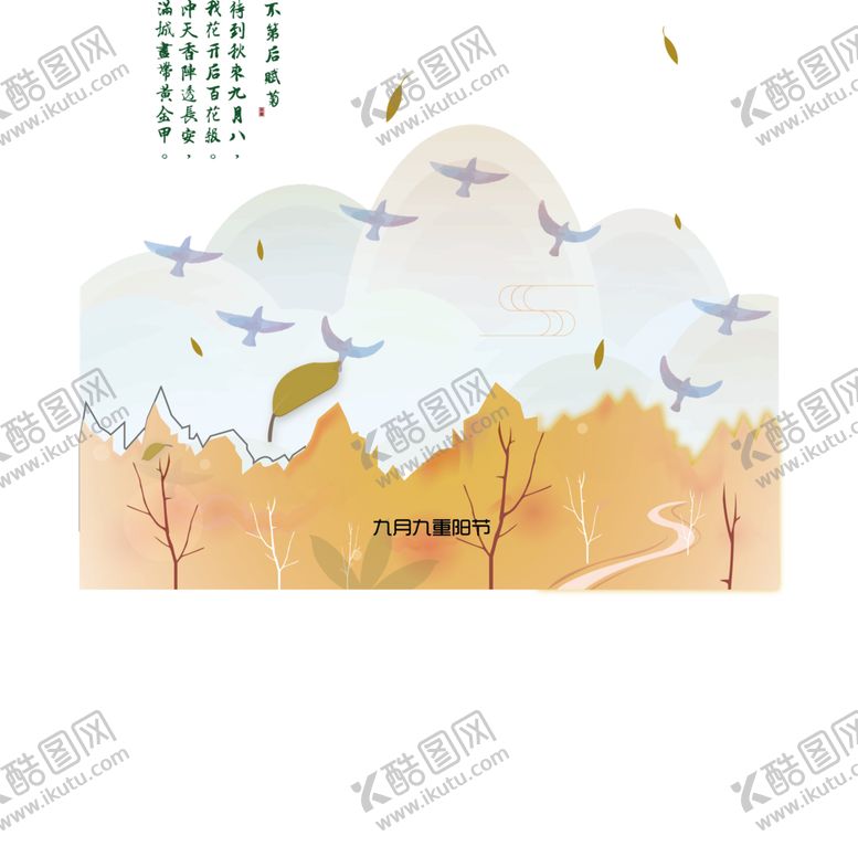 编号：43168806240731235099【酷图网】源文件下载-重阳节素材