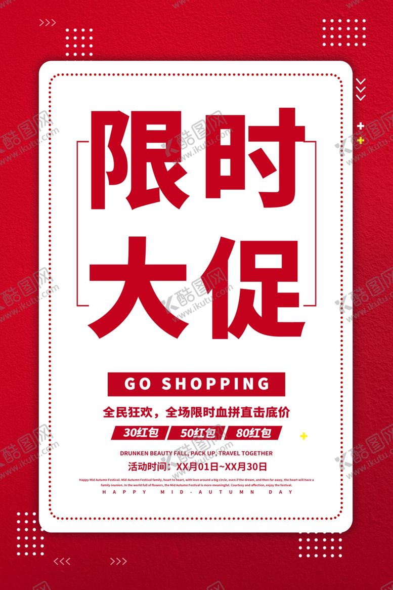 编号：22927603160334349795【酷图网】源文件下载-促销