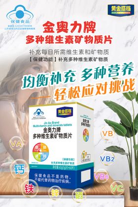 金力牌多种维生素矿物质片