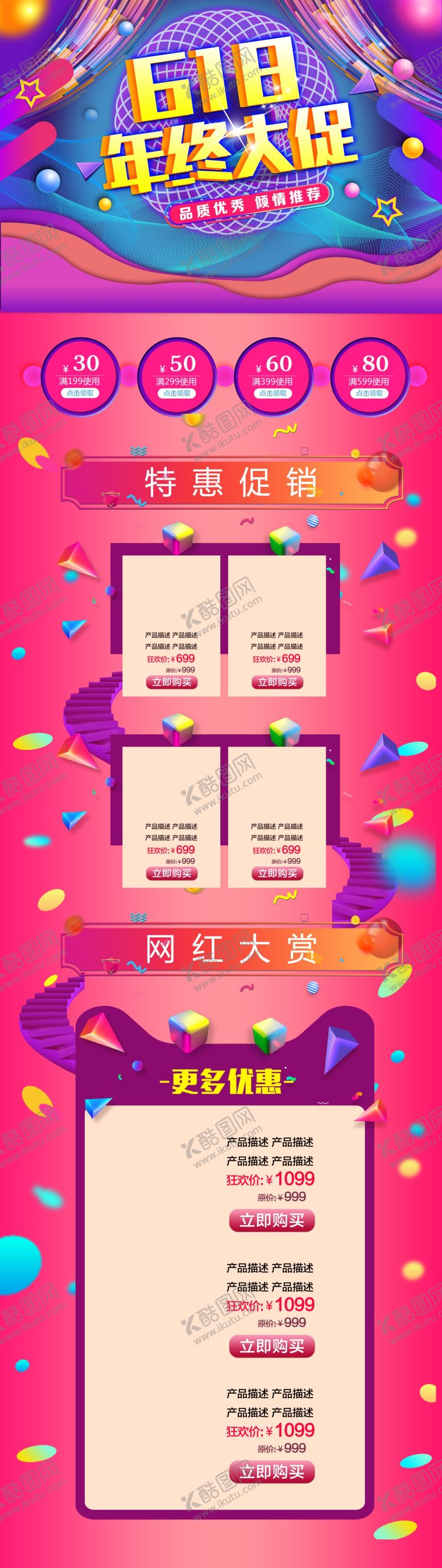 编号：64966906240751439498【酷图网】源文件下载-618海报