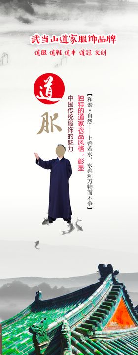 武当道服传统服饰文化墙海报