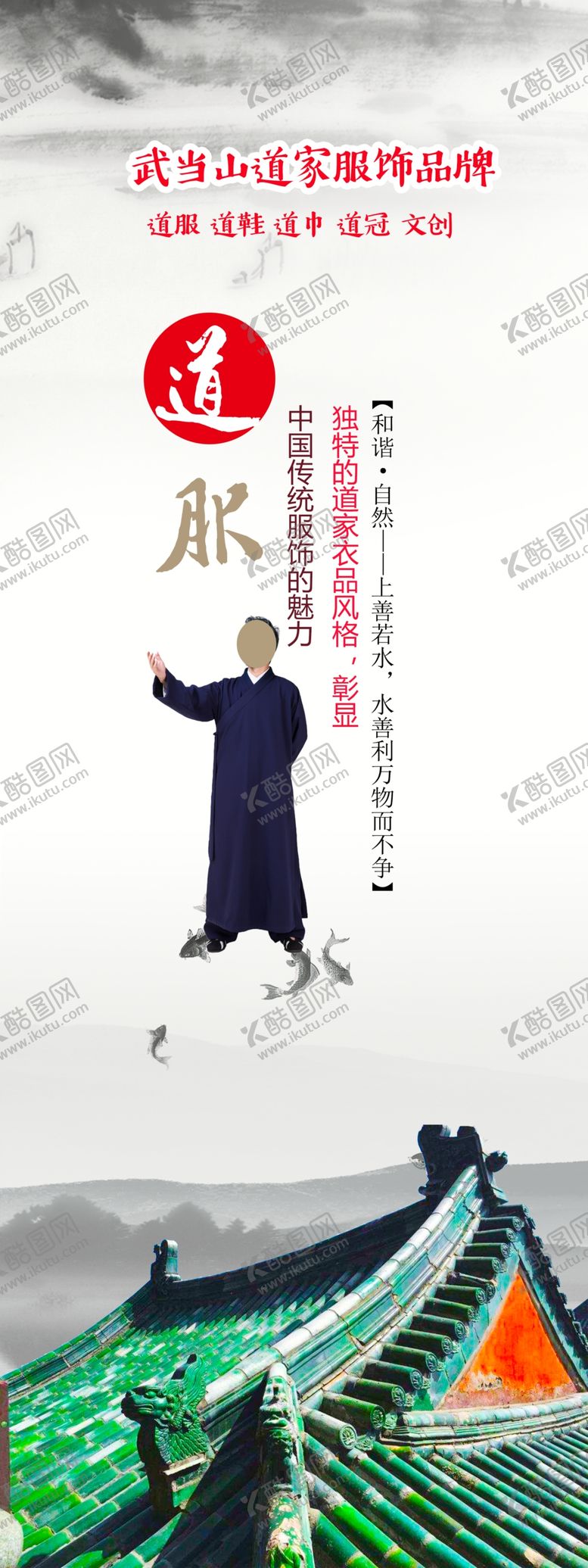 编号：81377606301025051223【酷图网】源文件下载-武当道服传统服饰文化墙海报
