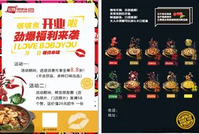 爱辣啵啵鱼传单