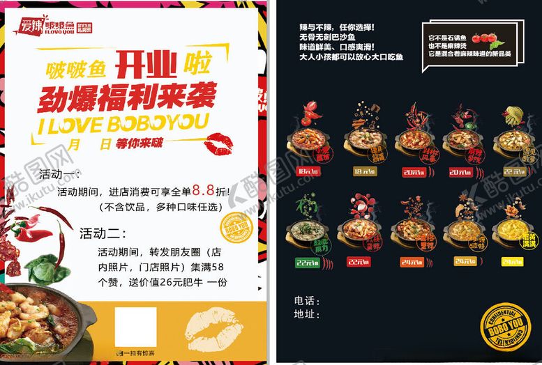 编号：52878710071510575990【酷图网】源文件下载-爱辣啵啵鱼传单