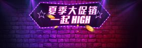 夏季大促销