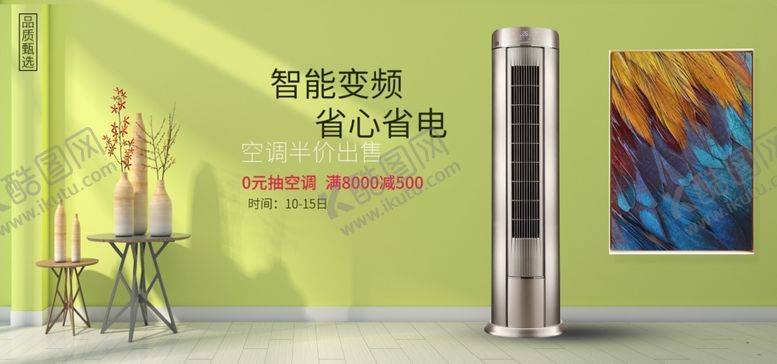 编号：32560809221700047665【酷图网】源文件下载-空调促销海报