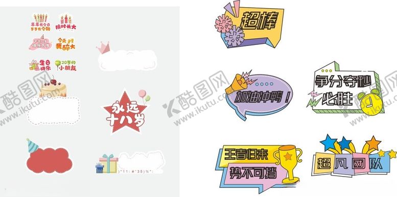 编号：31819511020110552173【酷图网】源文件下载-生日团队加油手举牌卡通风