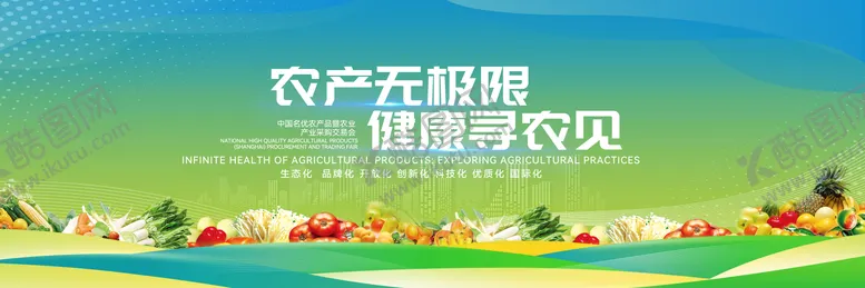 编号：15164406151311246800【酷图网】源文件下载-绿色农业产品销售博览会画面