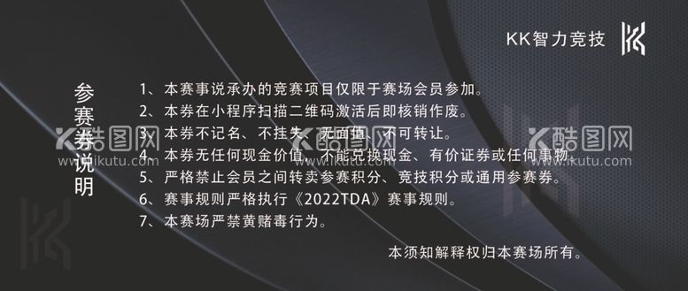 编号：26987612010651567715【酷图网】源文件下载-赛事券