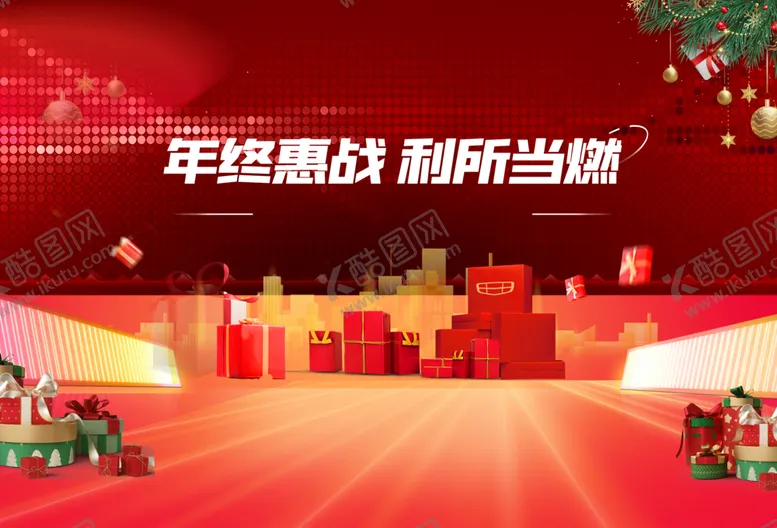 编号：76152703012235591688【酷图网】源文件下载-岁末冲刺背景板
