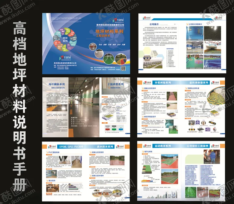 编号：49887806271559136864【酷图网】源文件下载-地坪材料系列工程说明书