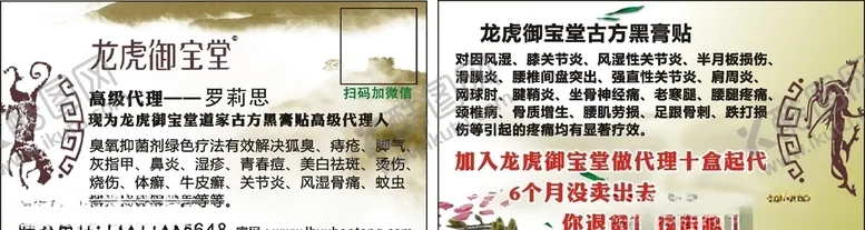 编号：46514406280230517001【酷图网】源文件下载-龙御宝堂古方黑膏贴