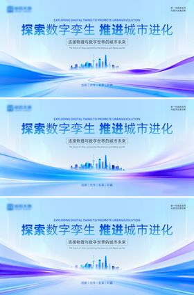 浅色科技会议主视觉活动展板