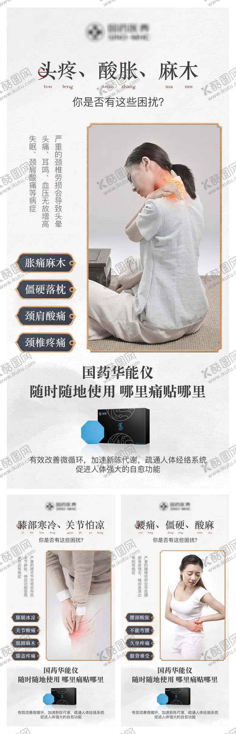 编号：34624411210442234526【酷图网】源文件下载-关节养生护理海报
