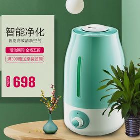 智能净化加湿器简约风淘宝直通车