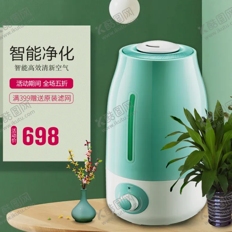编号：27261906151629422791【酷图网】源文件下载-智能净化加湿器简约风淘宝直通车