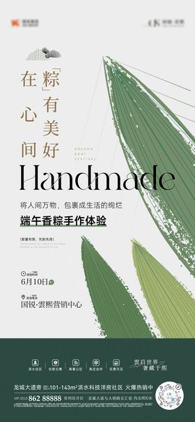端午节活动刷屏
