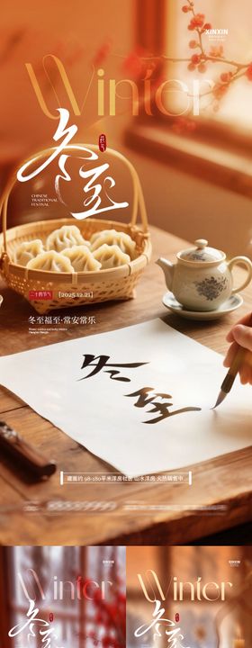 地产冬至节气喜庆场景海报