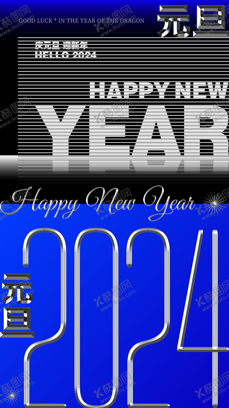 编号：57098410182010017057【酷图网】源文件下载-元旦创意海报