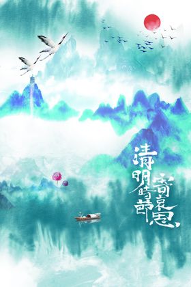 清明节活动传统宣传