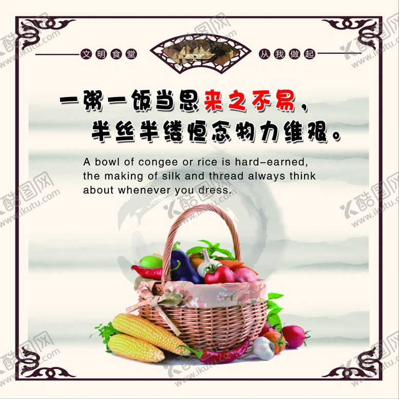 编号：02367110062146315724【酷图网】源文件下载-一粥一饭当是来之不易