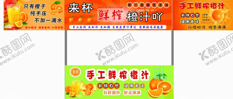 编号：14389506292307012889【酷图网】源文件下载-鲜榨橙汁餐车灯箱