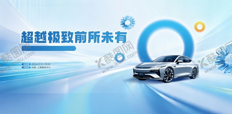 编号：39077404082328182740【酷图网】源文件下载-汽车发布会