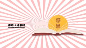 分层粉色放射左右课本卡通素材