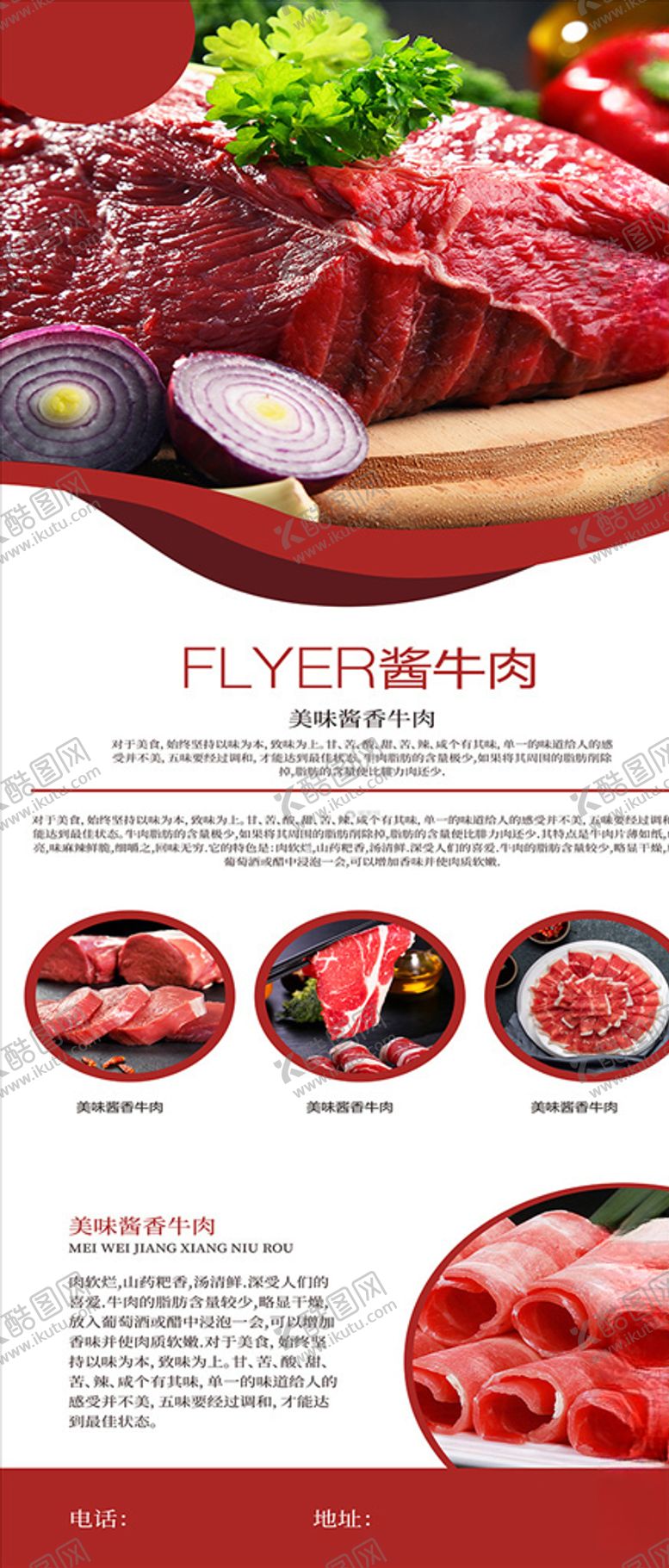 编号：87123910141720267385【酷图网】源文件下载-牛肉展架