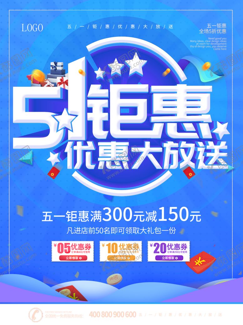 编号：01728909131915336940【酷图网】源文件下载-五一大放送海报51宣传单