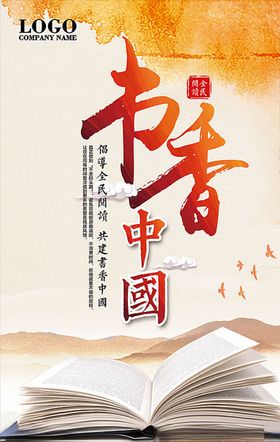 书香中国