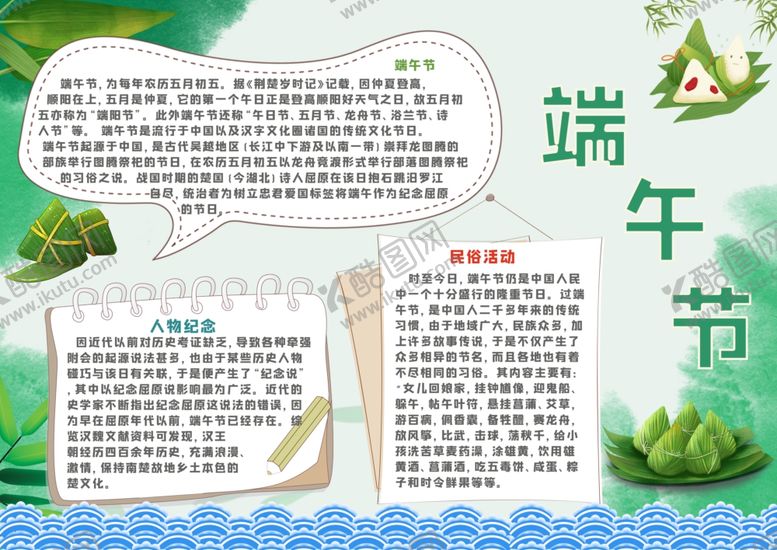 编号：41573803150021498329【酷图网】源文件下载-端午节