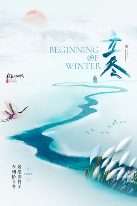 立冬冰花意境插画