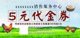 鸡蛋代金券