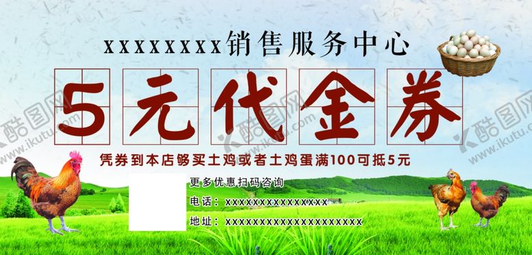 编号：47892706272109508457【酷图网】源文件下载-鸡蛋代金券